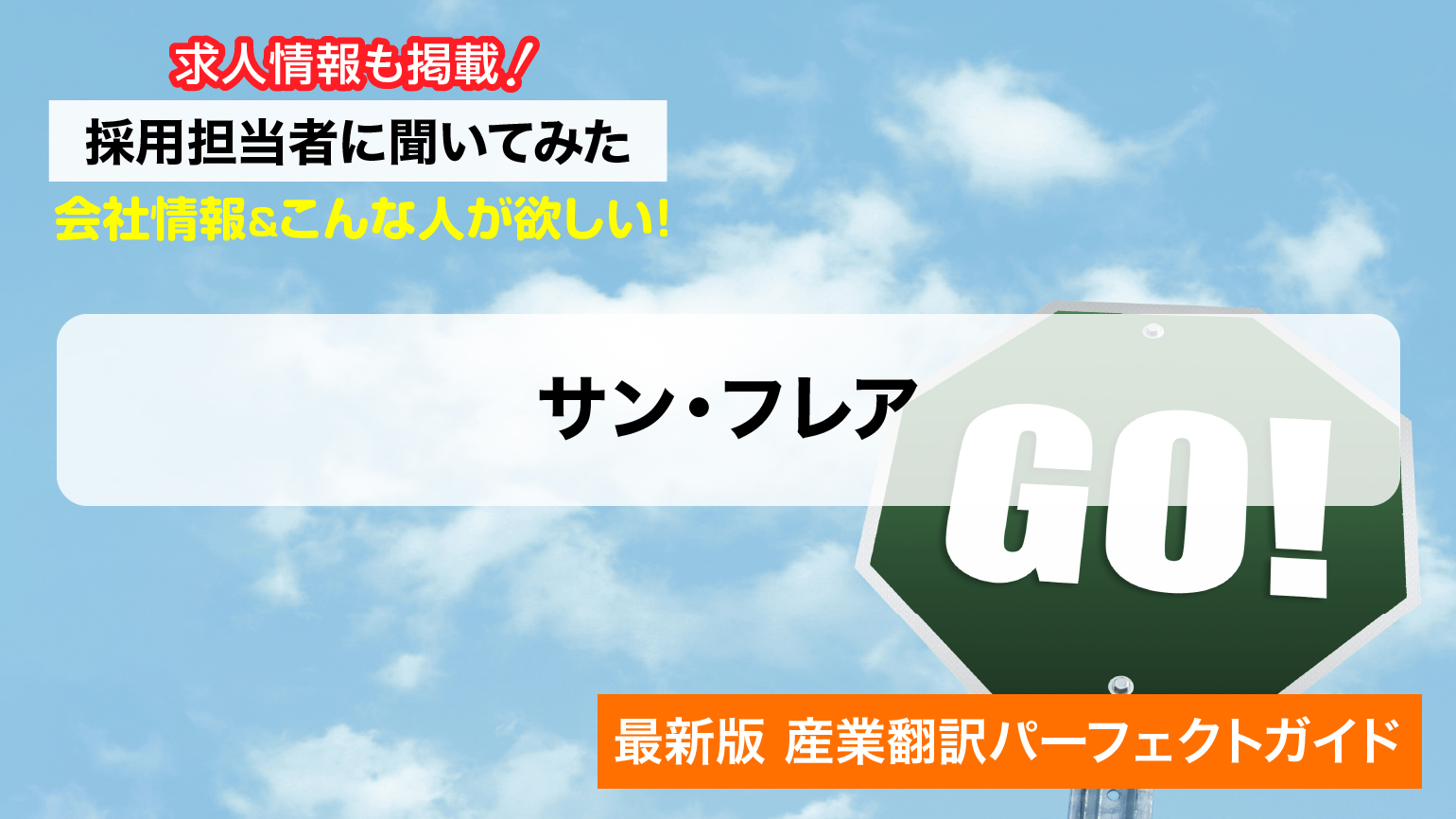 【翻訳・校正・メディカルライティ ングなど募集中】<br>地道な努力を続けられる人歓迎